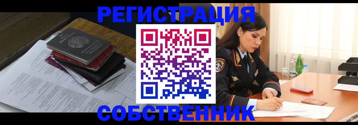 временная регистрация купить в Балтийске