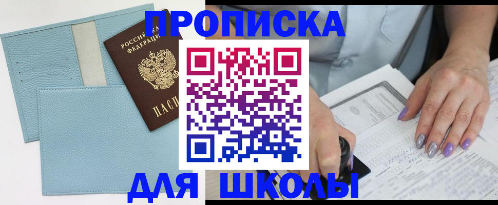 регистрация для школы в Балтийске